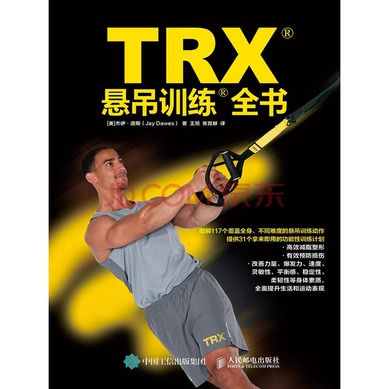 Trx悬吊训练全书 美 杰伊 道斯 Jay Dawes 电子书下载 在线阅读 内容简介 评论 京东电子书频道 Trx悬吊训练全书 美 杰伊 道斯 Jay Dawes 电子书下载 在线阅读 内容简介 评论 京东电子书频道