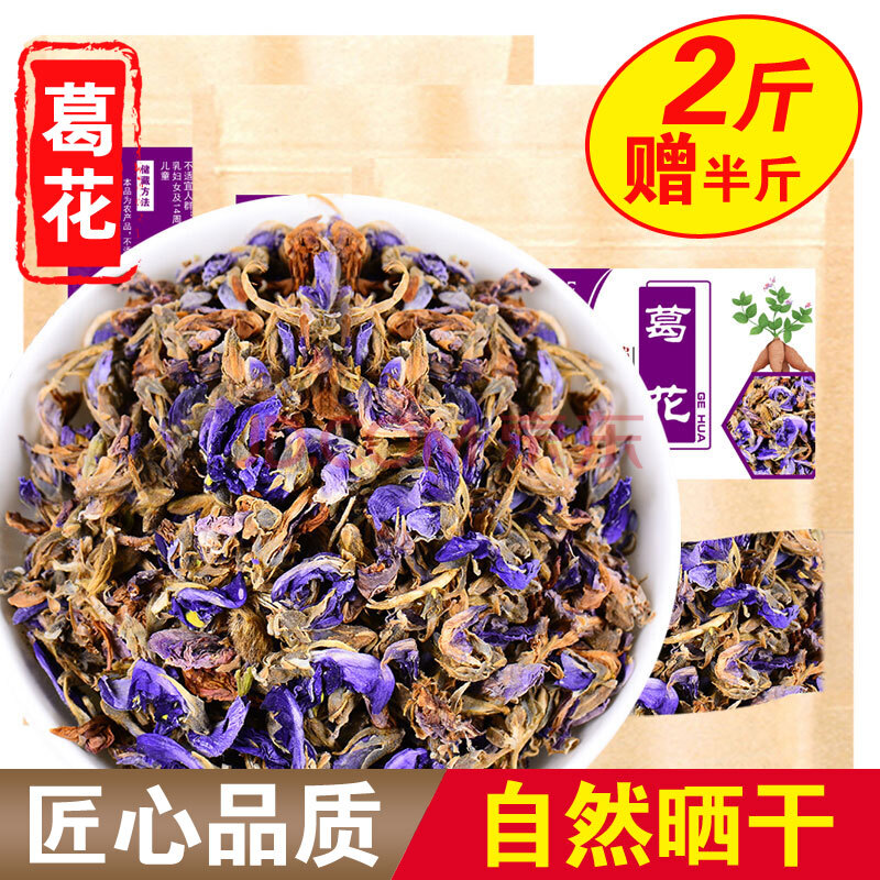吉雪葛根花干葛花葛花茶花草茶葛花1000g 送250g 图片价格品牌报价 京东 吉雪葛根花干葛花葛花茶花草茶葛花1000g 送250g 图片价格品牌报价 京东