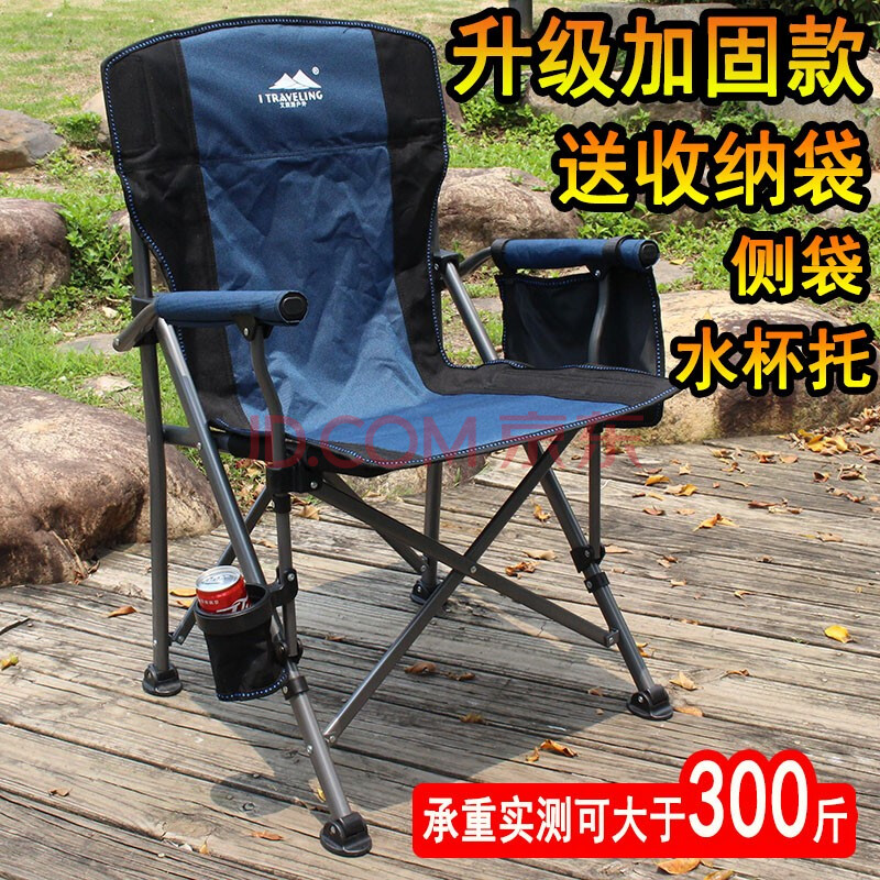 I Traveling户外折叠椅便携式休闲扶手椅办公椅露营沙滩椅子带靠背加大钓鱼凳子演员椅简易写生椅蓝色 图片价格品牌报价 京东