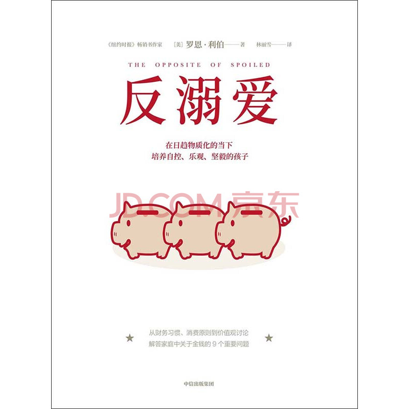 反溺爱 美 罗恩 利伯 电子书下载 在线阅读 内容简介 评论 京东电子书频道