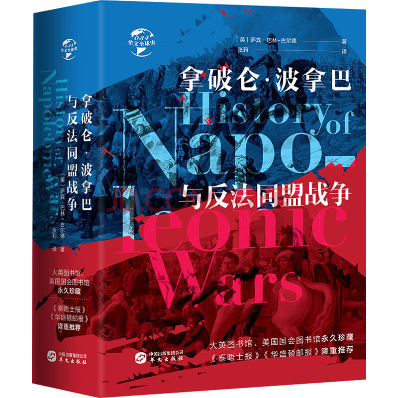 拿破仑 波拿巴与反法同盟战争 摘要书评试读 京东图书