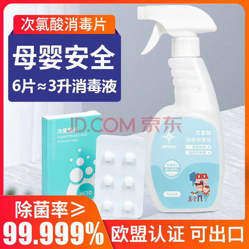 星帮尼次氯酸消毒片便携喷雾家用宠物杀菌含氯泡腾片新冠消毒液水肺炎疫情防护用品防疫包套装防控病毒物资6片试用装 发韵达 图片价格品牌报价 京东