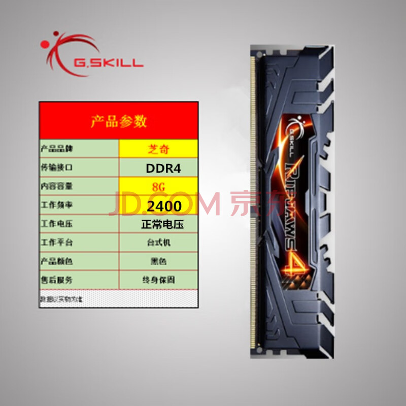 G.SKILL/芝奇8G DDR4 2400台式机内存F4-2400C15S-8GRK 8G 240 黑色 