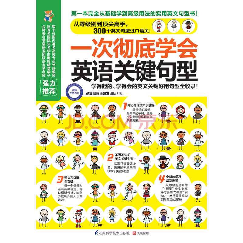 一次彻底学会英语关键句型 张慈庭英语研发团队 电子书下载 在线阅读 内容简介 评论 京东电子书频道