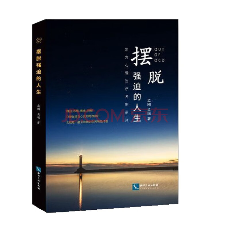 摆脱强迫的人生 孟刚 孟瑶 摘要书评试读 京东图书 摆脱强迫的人生 孟刚 孟瑶 摘要书评试读 京东图书