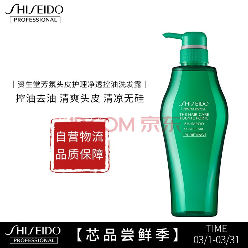 资生堂专业美发 Shiseido Professional 芳氛净透控油系列 进口日本shiseido资生堂专业美发护理道芳氛头皮 护理净透控油洗发露洗发水清爽去油清凉无硅洗发乳护理道芳氛头皮护理净透控油洗发露500ml 行情报价价格评测 京东