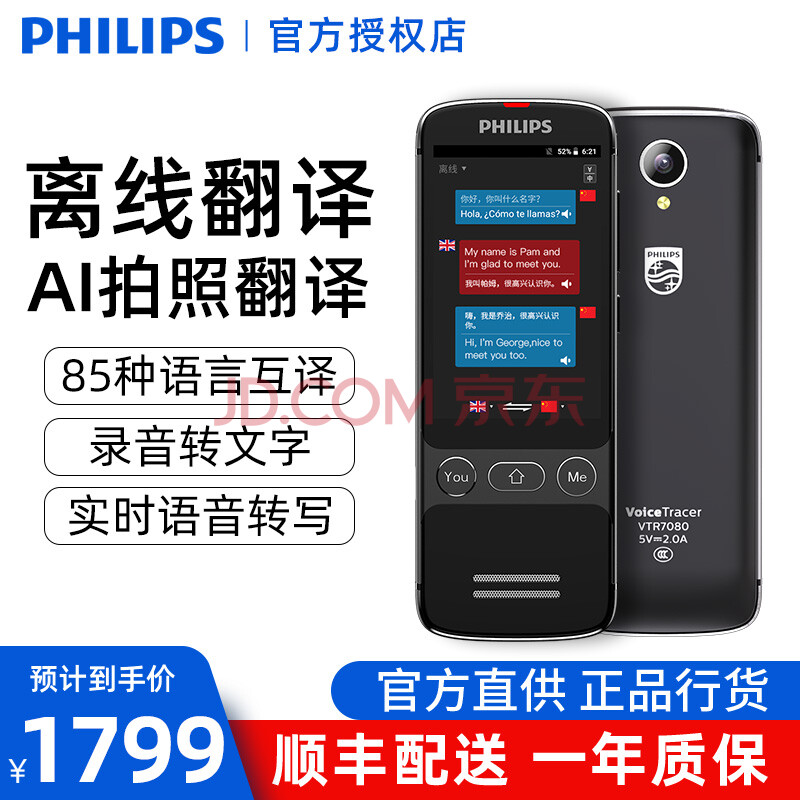 飞利浦 Philips 翻译机多国语言智能语音翻译器出国离线拍照会议同声翻译神器vtr7080 标配 图片价格品牌报价 京东