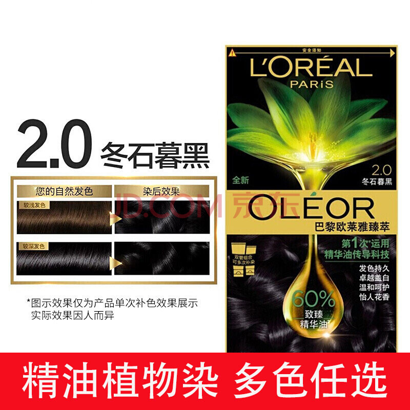 欧莱雅 L Oreal 臻萃精华油染发霜染发剂盖白发无氨遮白花香型染发膏焗油膏自然黑色2 0 冬石暮黑 自然黑色 图片价格品牌报价 京东