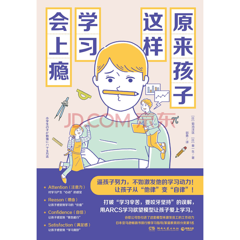 原来孩子这样学习会上瘾 日 菊池洋匡 日 秦一生 电子书下载