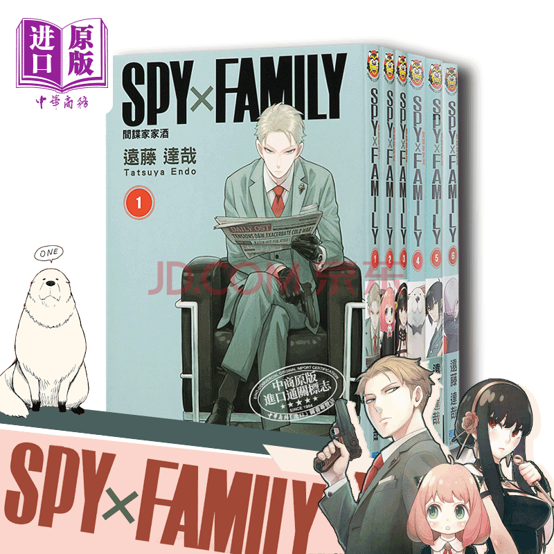 预售漫画spy Family 间谍家家酒1 6 远藤达哉台版漫画书东立出版间谍过家家 摘要书评试读 京东图书