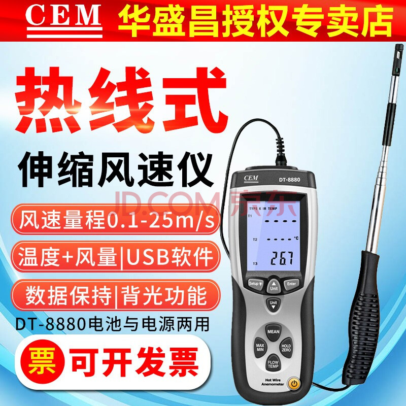 华盛昌（CEM）DT-8880 伸缩热敏式风速仪0.1-25m/s温度风量计空调风速 