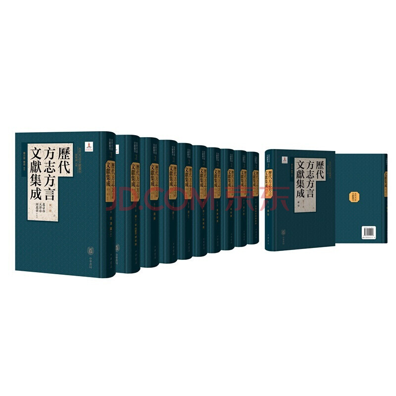 历代方志方言文献集成 古代方言文献丛刊 精装 繁体竖排 全11册 中华书局 华学诚 摘要书评试读 京东图书