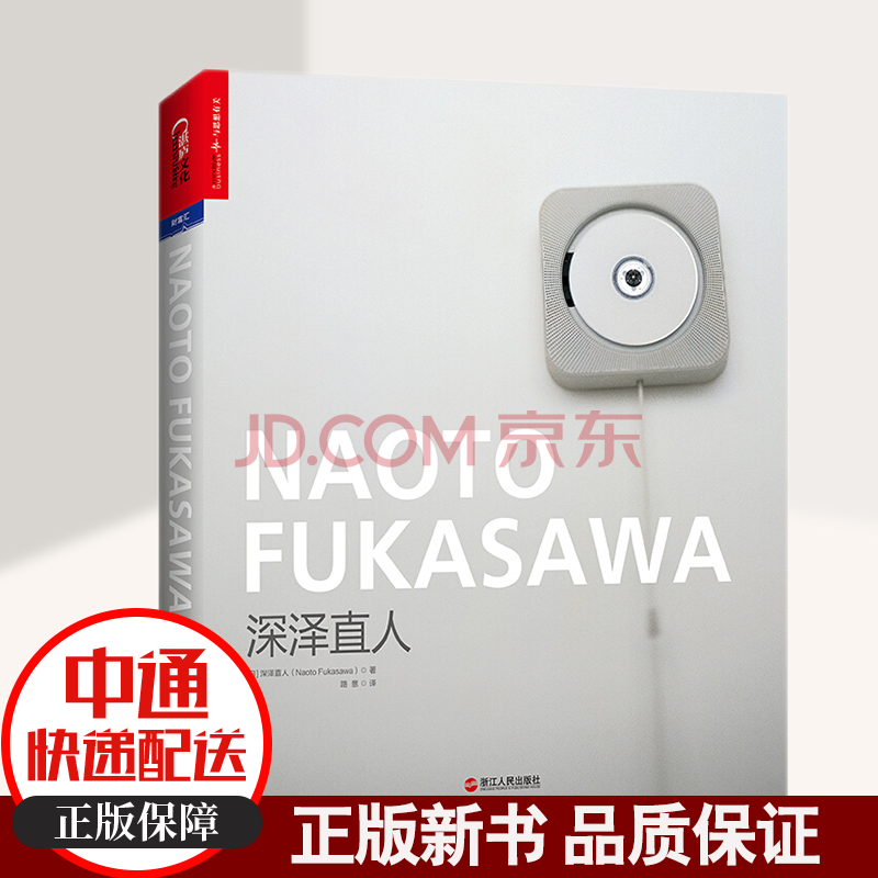 深泽直人 锤子手机发布会创始人兼ceo罗永浩 艺术浙江人民出版社艺术设计 摘要书评试读 京东图书