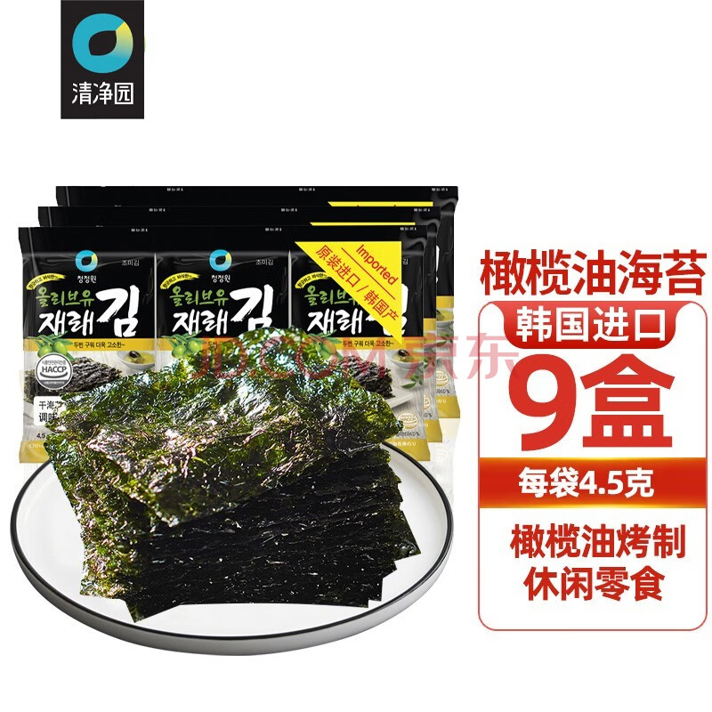 韩国进口清净园盒装海苔拌饭包饭紫菜即食儿童零食海苔橄榄油海苔4 5g 9袋 图片价格品牌报价 京东