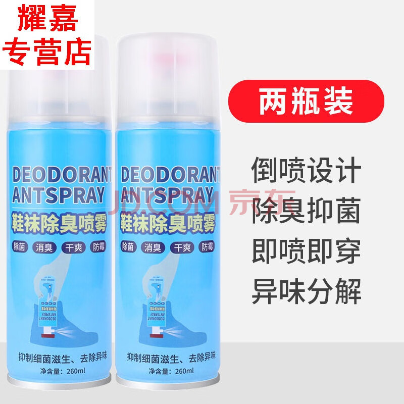除臭喷雾鞋袜除菌神器篮球鞋防臭粉除味除鞋臭消毒鞋子除臭剂除臭喷雾2瓶 装 图片价格品牌报价 京东