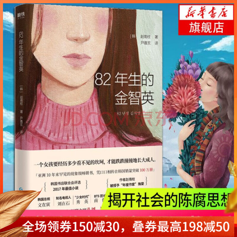 年生的金智英韩赵南柱著孔刘郑裕美主演同名电影即将上映 摘要书评试读 京东图书