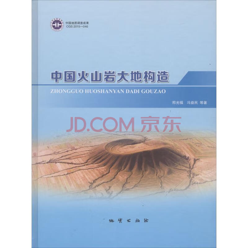中国火山岩大地构造 摘要书评试读 京东图书