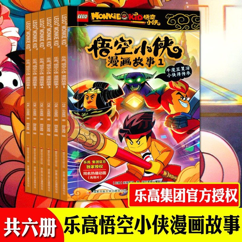 乐高悟空小侠漫画故事 6册 乐高悟空小侠同名漫画抓帧漫画涵盖动画片的先导片及1 15集内容 摘要书评试读 京东图书