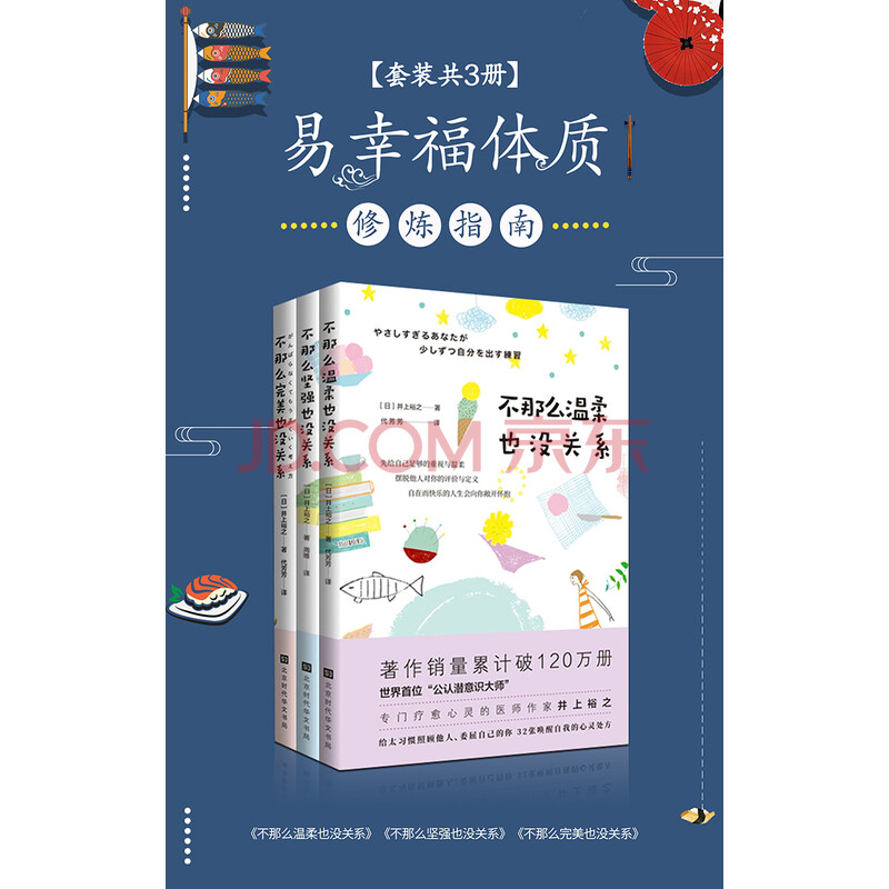 易幸福体质修炼指南 套装共3册 日 井上裕之 电子书下载 在线阅读 内容简介 评论 京东电子书频道