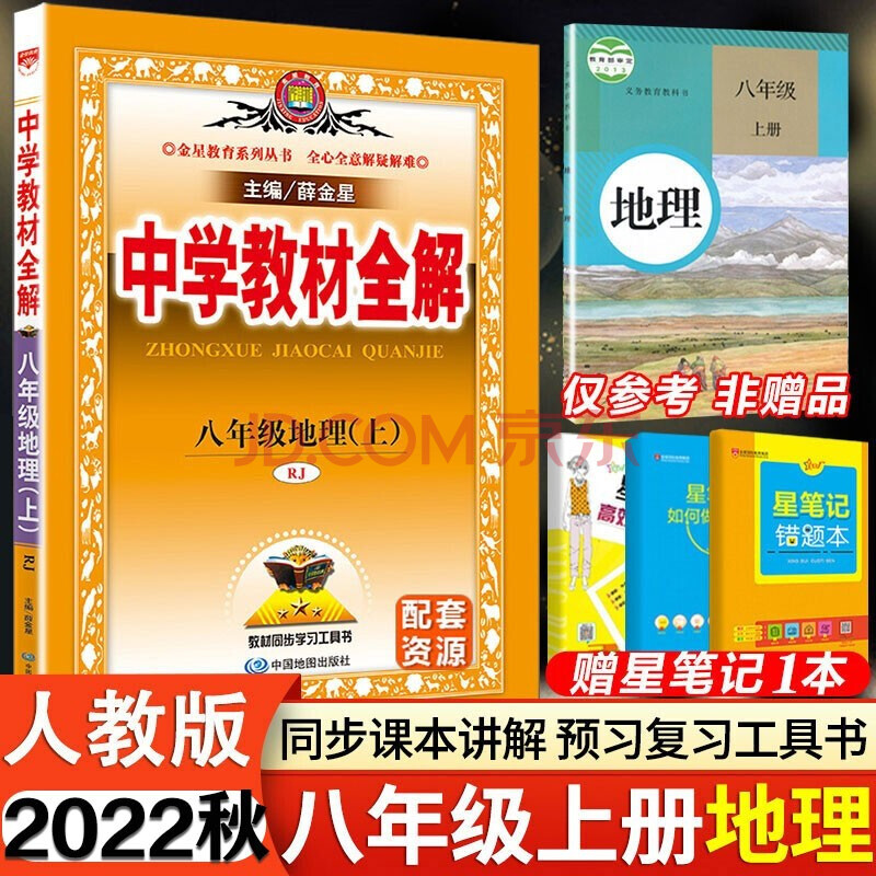 帝国書院中学校社会科地理歴史公民問題集CD-ROM