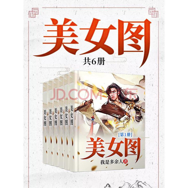 美女图 我是多余人 电子书下载 在线阅读 内容简介 评论 京东电子书频道