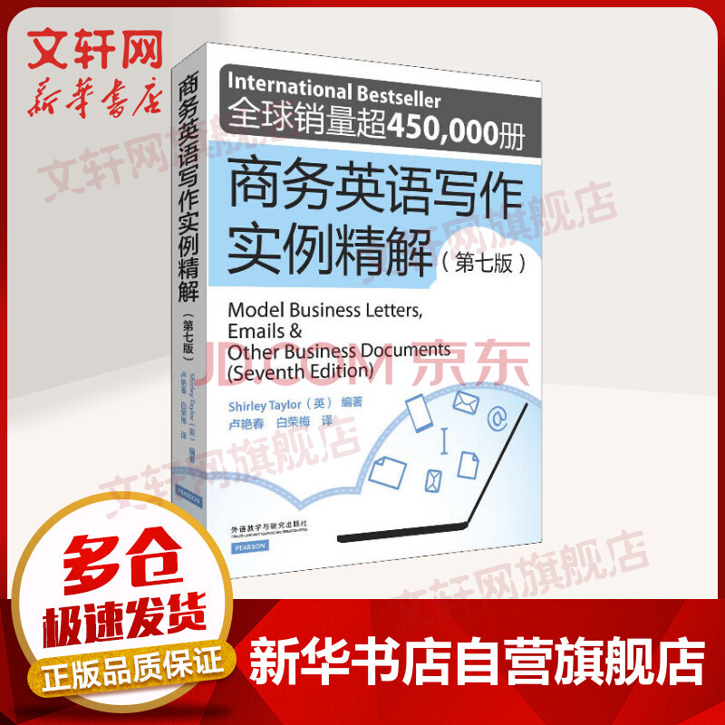 商务英语写作实例精解 第7版 摘要书评试读 京东图书