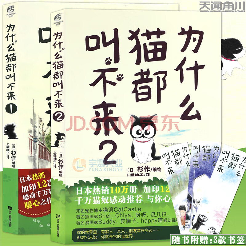 赠书签3张 为什么猫都叫不来1 2绘本杉作全2册杉作著催泪绘本百万猫奴洒泪热荐日本画集绘本漫画小说 摘要书评试读 京东图书