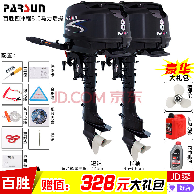 Parsun百胜四冲程8 0马力船外机橡皮艇冲锋舟舷外机钓鱼船用推进器马达28km H F8 0bms短轴 图片价格品牌报价 京东