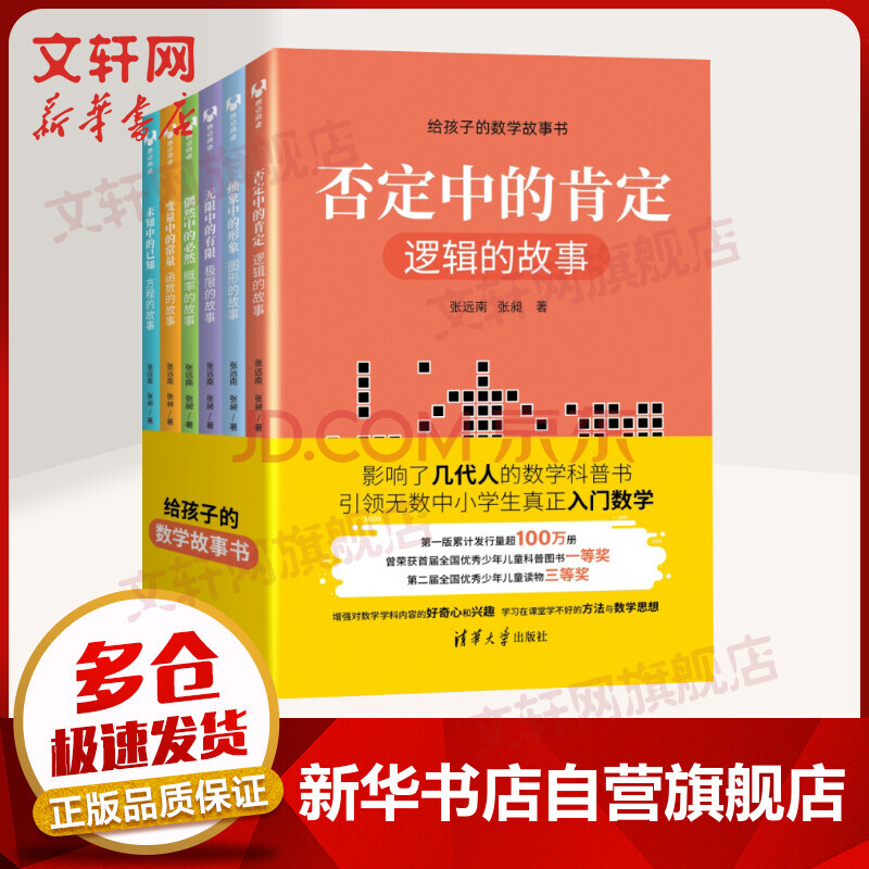 给孩子的数学故事书 全6册 摘要书评试读 京东图书 给孩子的数学故事书 全6册 摘要书评试读 京东图书