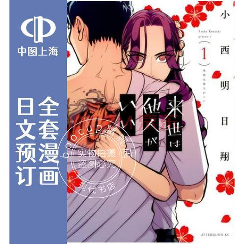 预售日文预订愿来世为他人全5卷1 5 漫画来世は他人がいい 摘要书评试读 京东图书