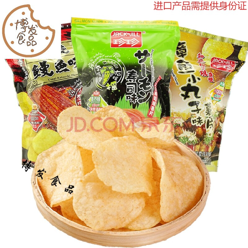 日式风味切片型芥末味马铃薯片膨化多口味内附调料包45g 8包混合口味 8包 图片价格品牌报价 京东