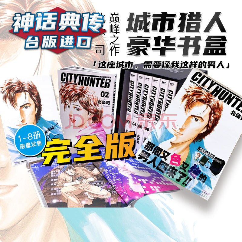 现货城市猎人完全版1 8 漫画书全套书盒版盒装北条司天使心作者侠探寒羽良包 摘要书评试读 京东图书 现货城市猎人完全版1 8 漫画书全套书盒版盒装北条司天使心作者侠探寒羽良包 摘要书评试读 京东图书