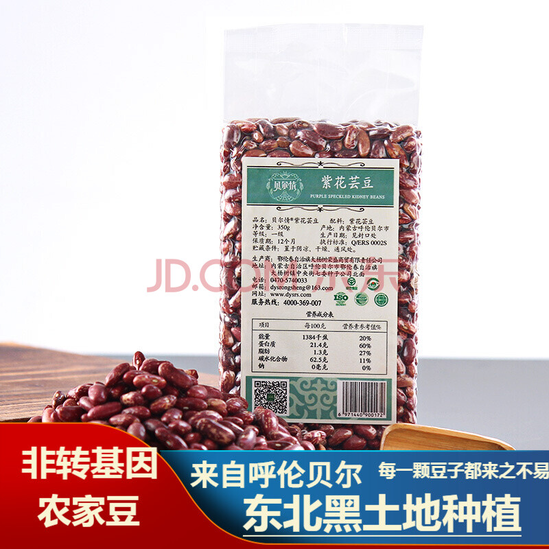 范豆儿紫花芸豆八宝粥原料 饭豆五谷杂粮真空装 内蒙古呼伦贝尔农家黑紫豆紫花豆塑封350g 3包 图片价格品牌报价 京东 范豆儿紫花芸豆八宝粥原料 饭豆五谷杂粮真空装 内蒙古呼伦贝尔农家黑紫豆紫花豆塑封350g 3包 图片价格品牌报价 京东