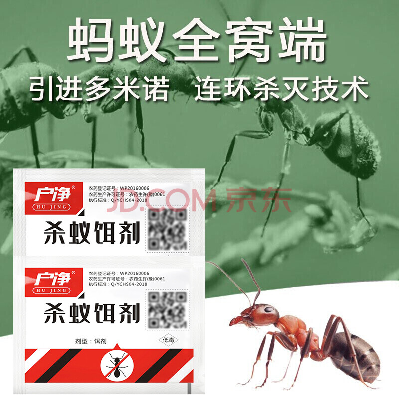 户净除灭蚂蚁药粉家用室内厨房室外整窝死灭蚁清神器杀红黑小蚂蚁杀蚁饵剂24袋 图片价格品牌报价 京东