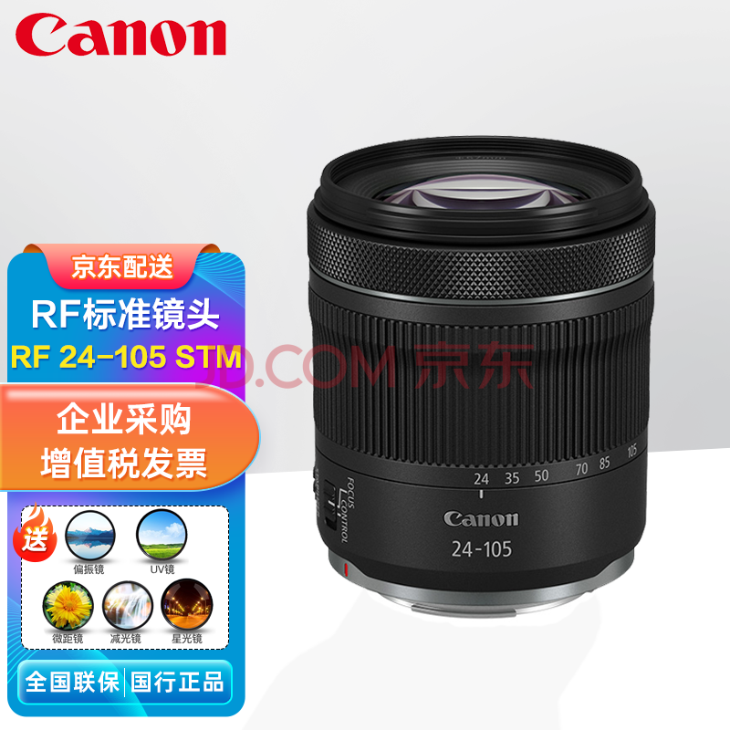 佳能（Canon） RF24-105mm F4-7.1 IS STM 标准变焦镜头微单镜头RF24 