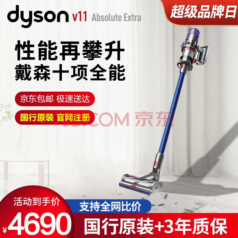 七夕情人节礼物戴森 Dyson 吸尘器v11 Absolute 智能无绳吸尘器家用除螨无线手持宠物 旗舰款 V11 Absolute Extra 图片价格品牌报价 京东