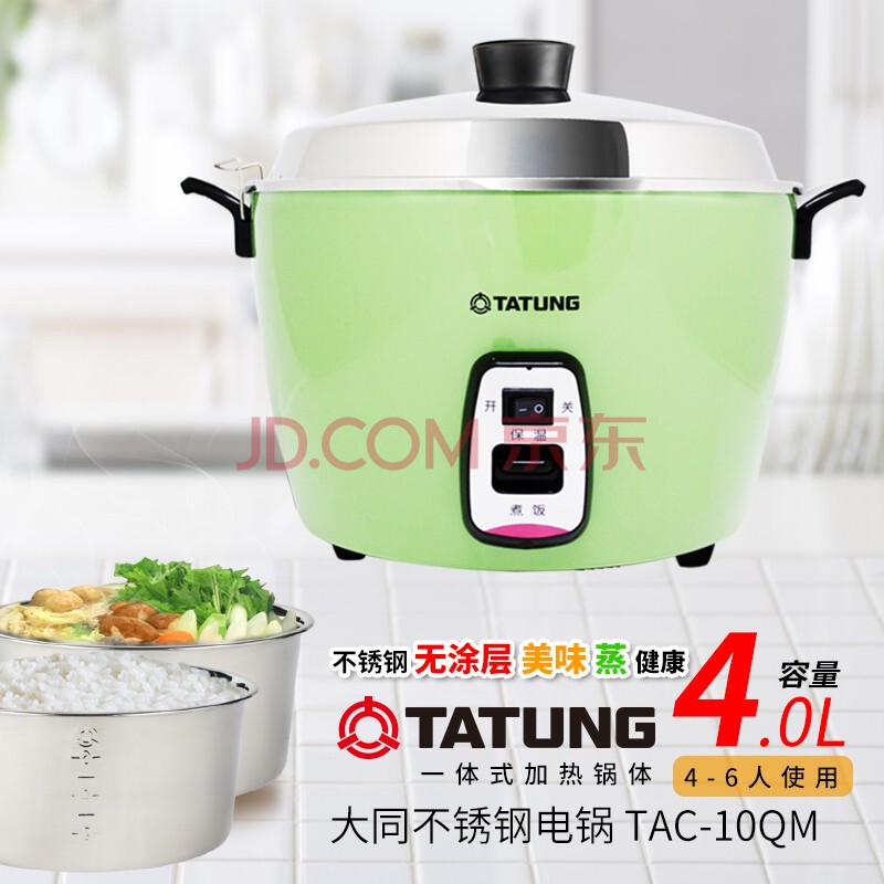 大同 Tatung 台湾大同电饭煲电锅4l无涂层不锈钢隔水蒸煮卤炖煲4 6人电饭锅tac 10qm 10qm绿色电锅四升 图片价格品牌报价 京东