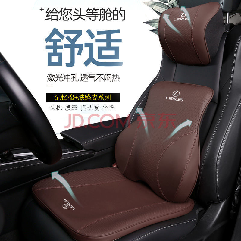 雷克萨斯头枕腰靠es0es300h Nx0rx300汽车用护颈枕靠枕垫抱枕雷克萨斯专用头枕腰摩卡棕 腰靠 1个 图片价格品牌报价 京东
