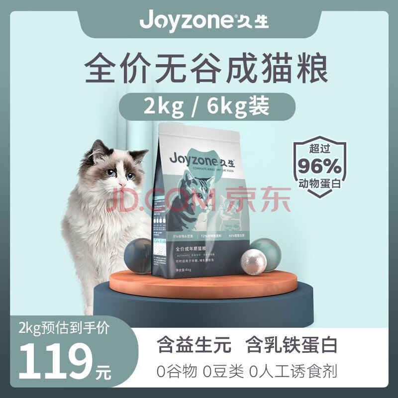 Joyzone久生猫粮增肥营养发腮成幼全阶段通用型无谷天然全价猫粮成猫粮2kg 图片价格品牌报价 京东