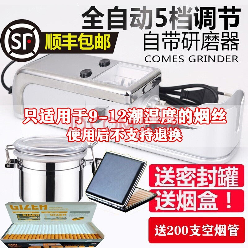 顺丰 四件套 全自动卷烟器家用大功率8mm圈烟器多功能电动卷烟机带研磨卷烟器全自动手动制烟器 整套够齐 机器 0配件 烟盒 密封罐 图片价格品牌