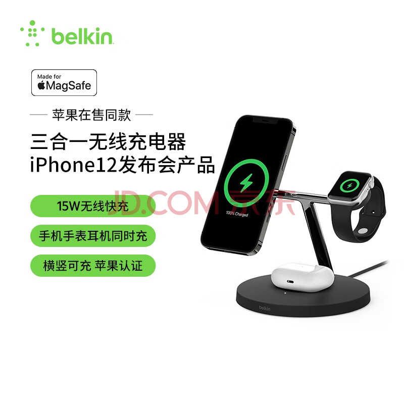贝尔金(BELKIN) 15W苹果Magsafe磁吸三合一无线充电器适用iphone13/12