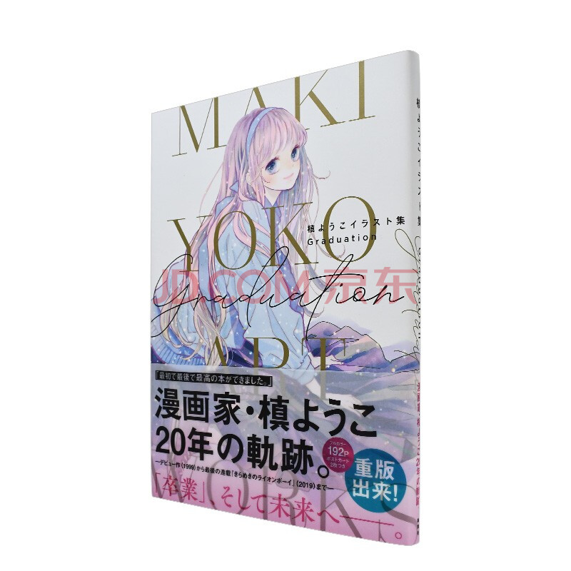 売れ筋がひクリスマスプレゼント 槙ようこイラスト集 Graduation 槙よう子 Pro Nordix Com