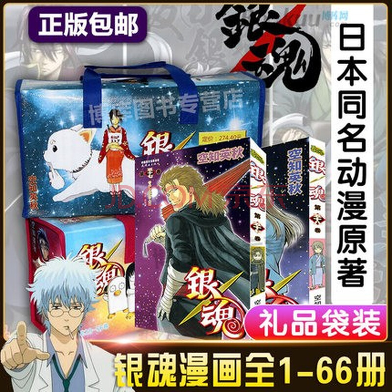 正版银魂漫画全集1 66册全套漫画书日本动漫书籍空知英秋著简体中文连环画出版社 摘要书评试读 京东图书