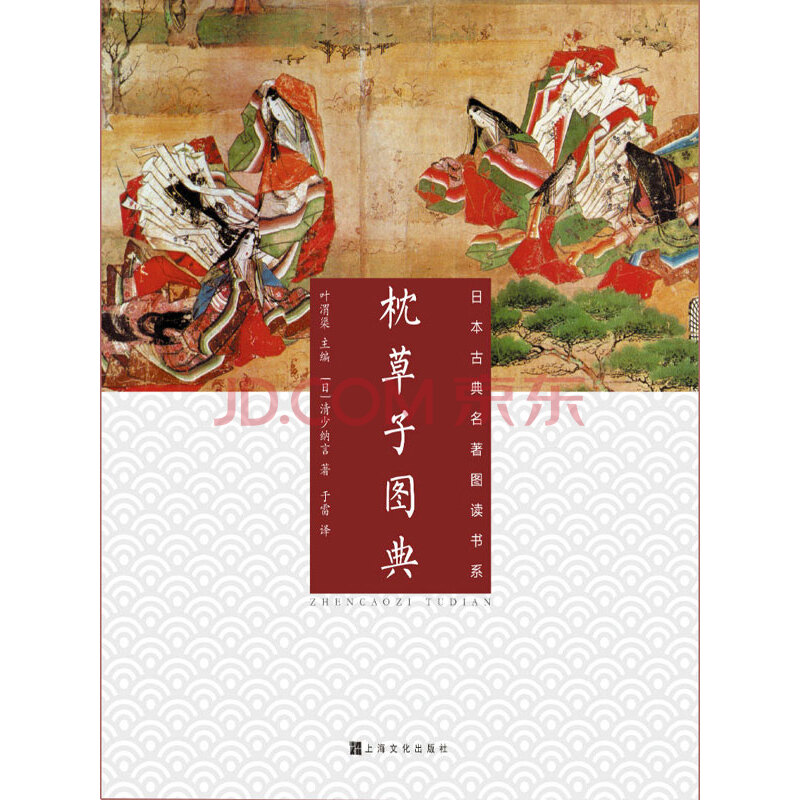 枕草子图典 日 清少纳言 电子书下载 在线阅读 内容简介 评论 京东电子书频道 枕草子图典 日 清少纳言 电子书下载 在线阅读 内容简介 评论 京东电子书频道