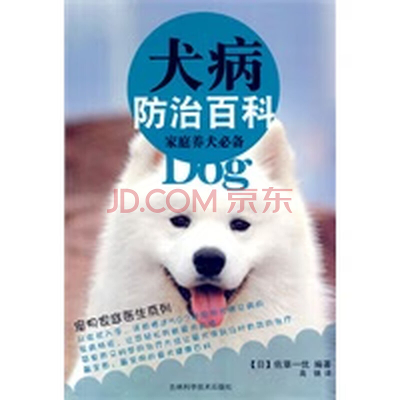 家庭养犬 犬病防治百科 摘要书评试读 京东图书 家庭养犬 犬病防治百科 摘要书评试读 京东图书
