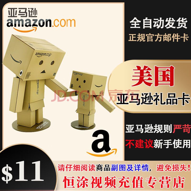 自动发货 美国亚马逊礼品卡美国美金刀充值码礼品券卡密充值卡amazon购物卡海淘美亚11美金 图片价格品牌报价 京东