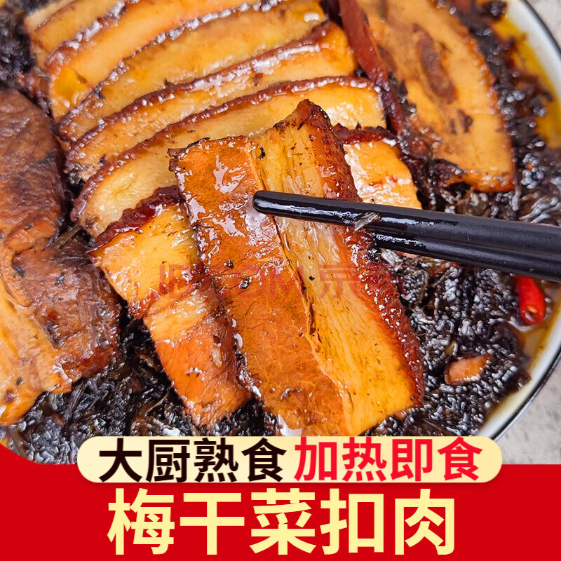 一米渔梅菜扣肉4g 梅干菜扣肉加热即食红烧肉正宗新鲜冷冻猪肉五花肉熟食梅菜扣肉4g 3盒 图片价格品牌报价 京东