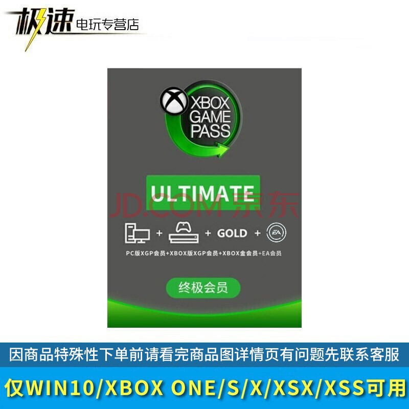 微软xbox Xgpu 金会员game Pass Ultimate Ea会员兑换码游戏通行证xgpu终级会员1年 12个月 图片价格品牌报价 京东 微软xbox Xgpu 金会员game Pass Ultimate Ea会员兑换码游戏通行证xgpu终级会员1年 12个月 图片价格品牌报价 京东