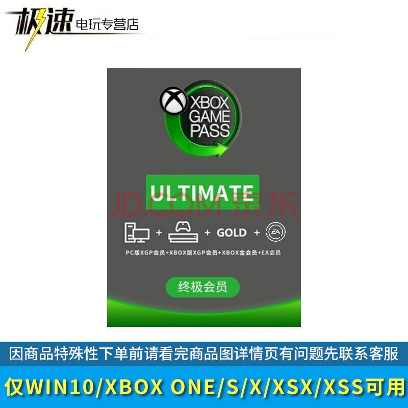 微软xbox Xgpu 金会员game Pass Ultimate Ea会员兑换码游戏通行证xgpu终级会员1年 12个月 图片价格品牌报价 京东