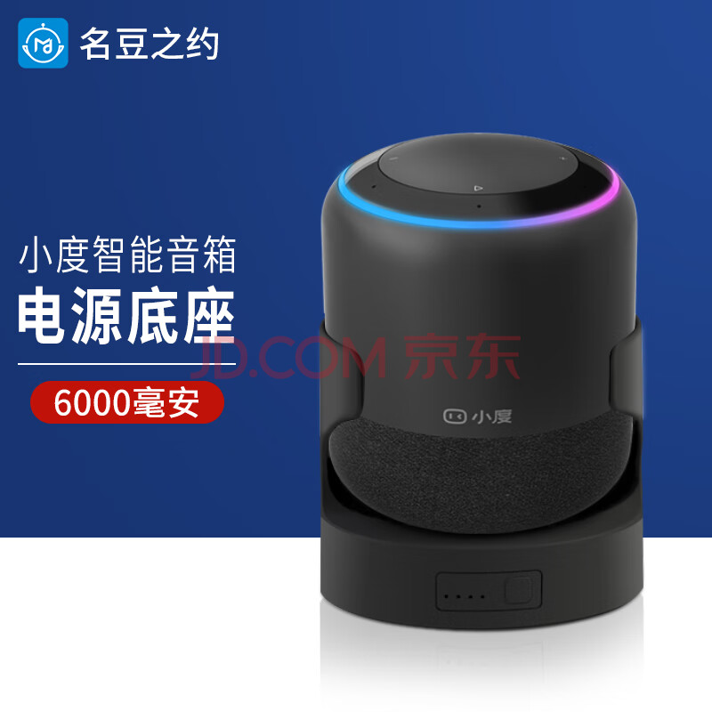 名豆之约 Mindor 小度智能音箱1s 2红外版移动充电底座6000毫安6000毫安黑色 不包含音箱 图片价格品牌报价 京东 名豆之约 Mindor 小度智能音箱1s 2红外版移动充电底座6000毫安6000毫安黑色 不包含音箱 图片价格品牌报价 京东
